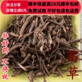 同品质 包邮 茜草 50g 同德 满28 无硫 可打粉