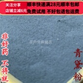 同品质 包邮 正品 50g 同德 满28 青黛粉 可打粉