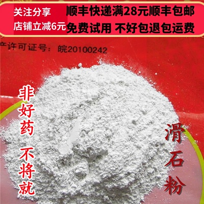 50克滑石粉中药材精选无硫