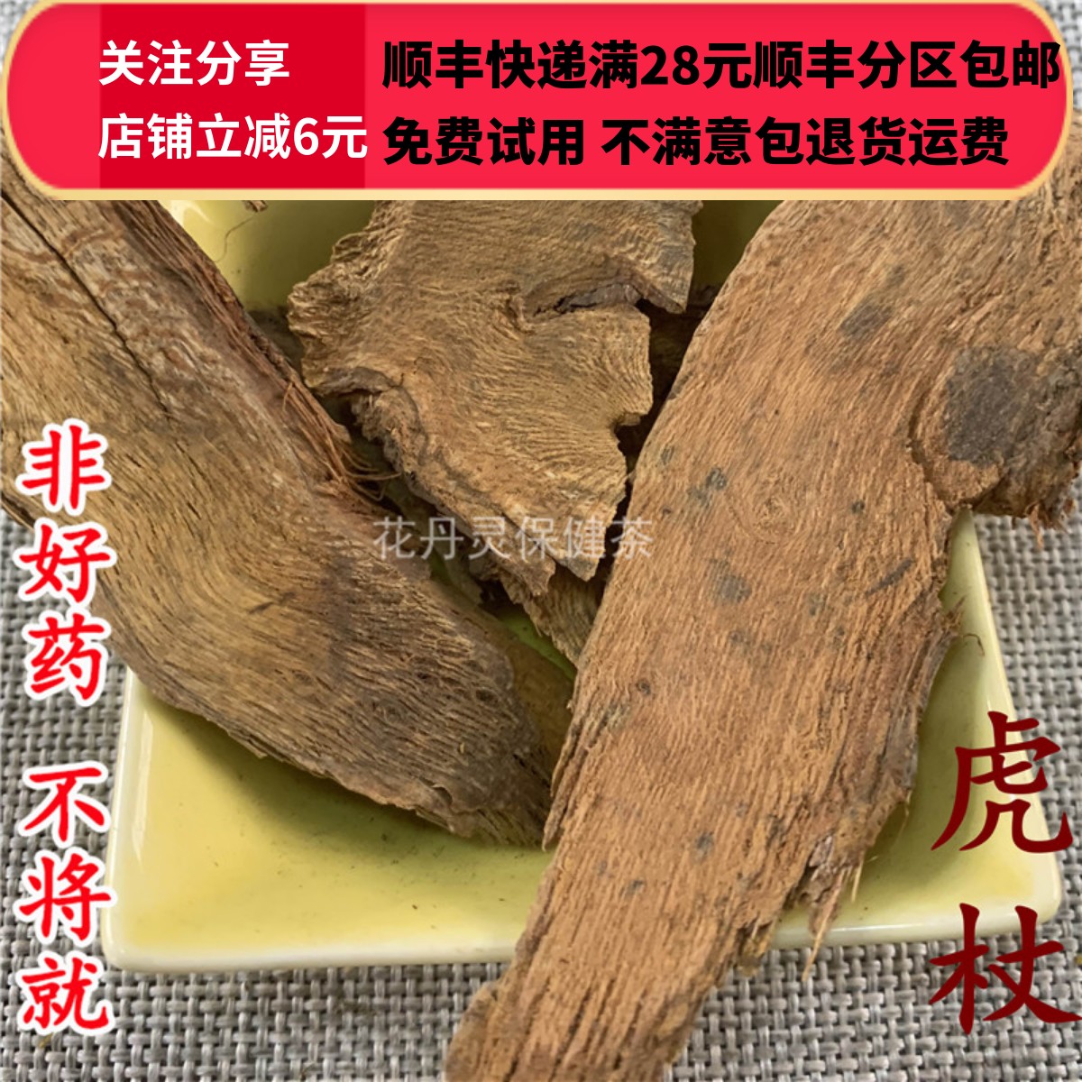 同仁堂北京无硫中药材