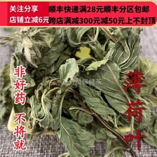 50g 薄荷叶 薄荷茶 中药材 可打粉满28 同仁堂 包邮 同品质