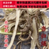 同品质 包邮 中药材 当归尾 同德 可打粉满28 当归须 50g