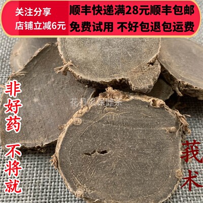 50克莪术中药材精选可打粉