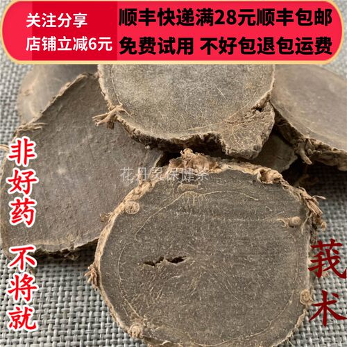 50克莪术中药材精选可打粉