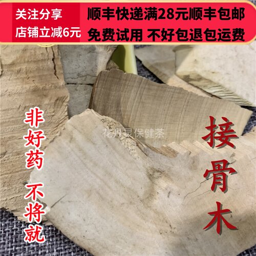 50克接骨木中药材精选无硫
