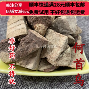 同德  同品质 生何首乌 赤何首乌 生首乌 50g 无硫 可打粉