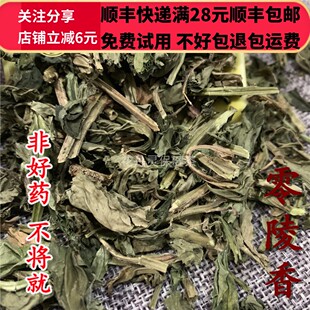 50g 零陵香 中药材 正品 精选 无硫 可打粉 满28包邮