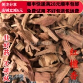 红檀香 同品质 同德 50g 中药材 无硫 包邮 选货 可打粉