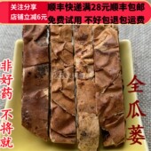 全瓜蒌 同品质 同德 可打粉 瓜蒌 50g 包邮 无硫 满28