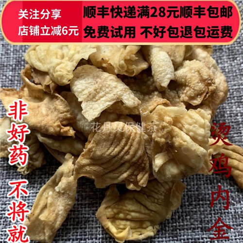 50克醋鸡内金中药材正品可打粉