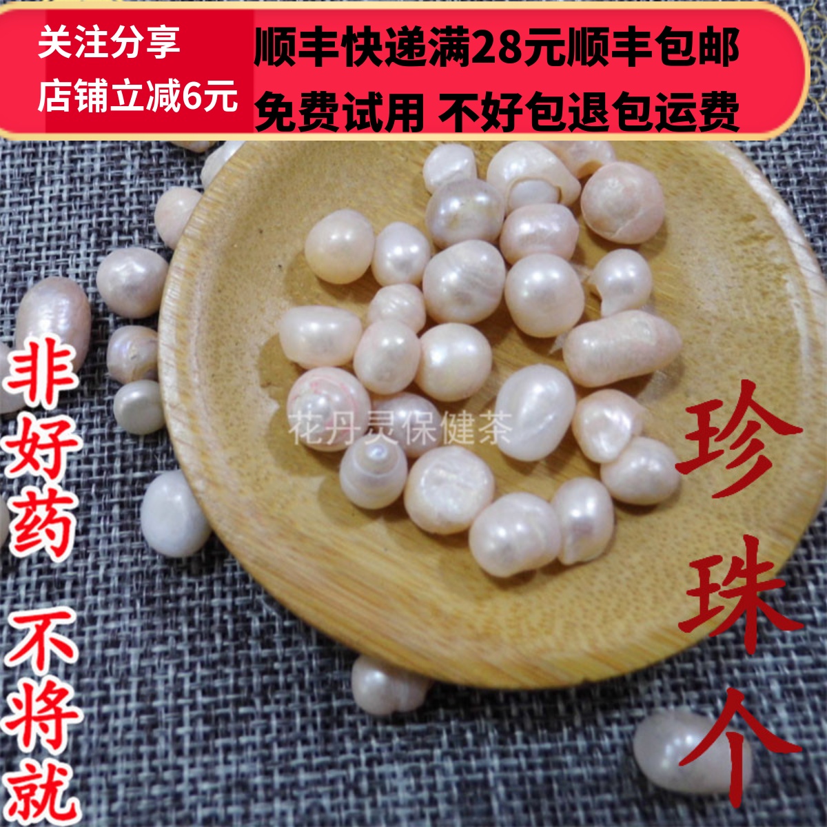 50克珍珠个中药材精选无硫