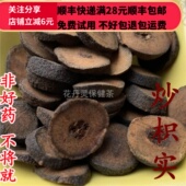 炒枳实 同品质 同德 可打粉 正品 50g 包邮 麸炒枳实 满28