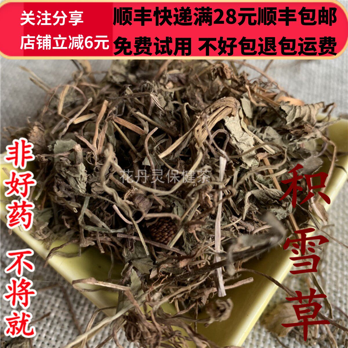 同德  同品质 落得打 积雪草 50g 可打粉 满28包邮