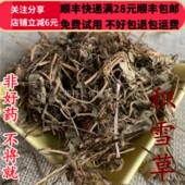 同品质 包邮 落得打 50g 同德 满28 积雪草 可打粉