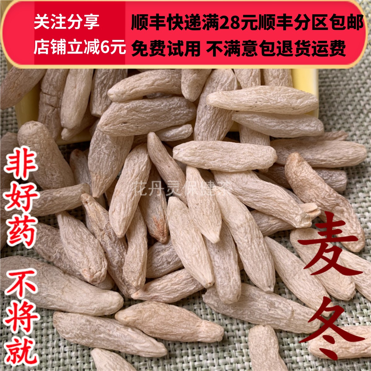 北京同仁堂寸冬无硫50g中药材