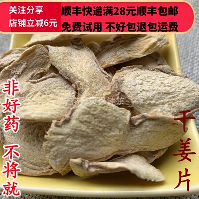 同德 同品质  干姜片 干姜 500g 可打粉 包邮