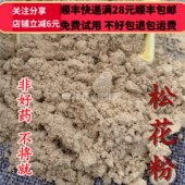 同品质 满28 松花粉 同德 50g 可打粉 包邮
