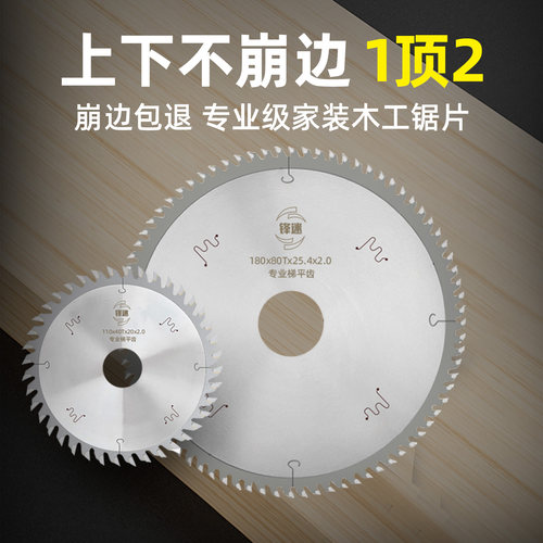 锋迷专业级不崩边梯平齿木工锯片