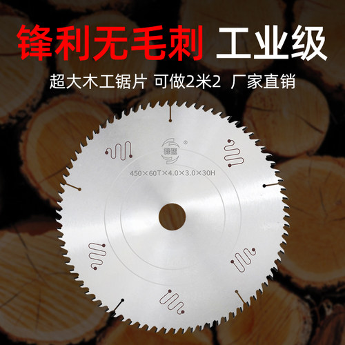 锋迷工业级超大木工锯片超耐磨