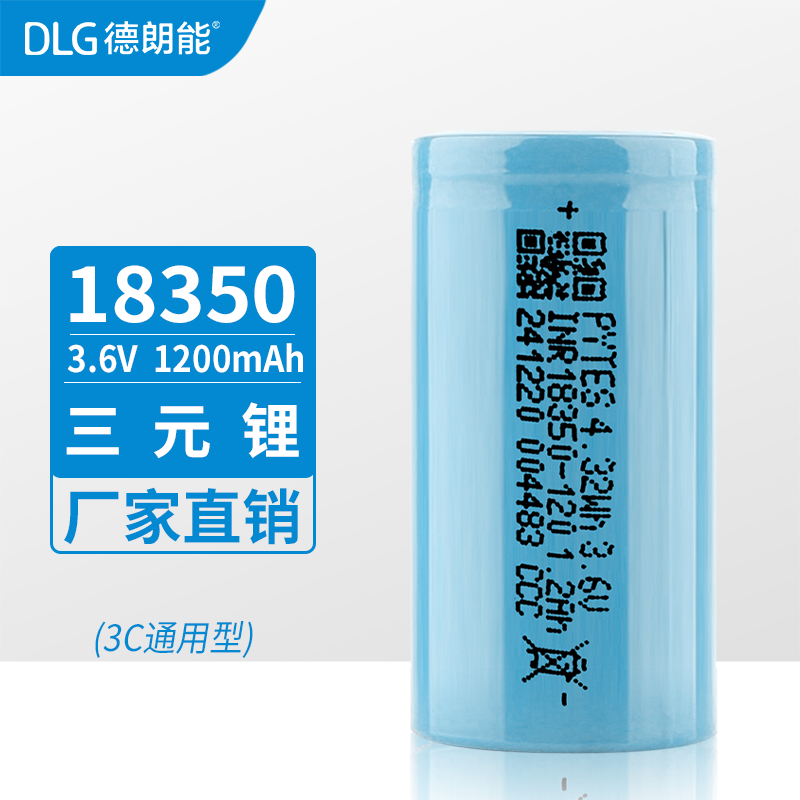 18350大容量1200MAH3.7V锂电池