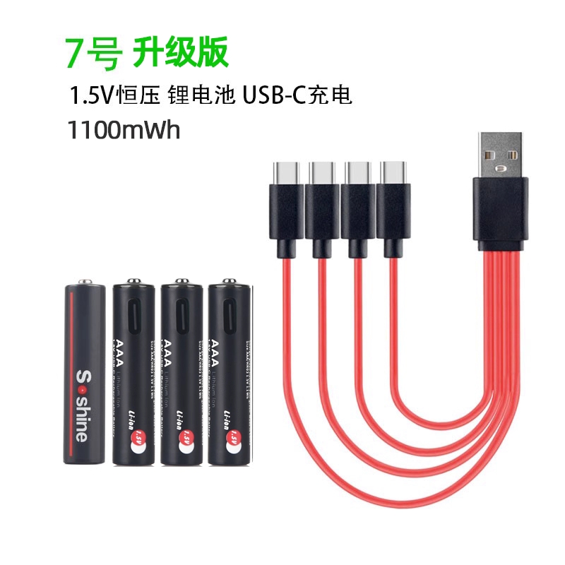7号1.5VUSB锂充电电池