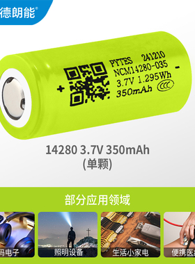 3.7V14280锂电池大容量加镍片电动剃须刀电池美容仪物联网设备