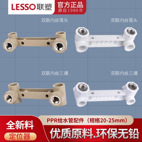 广东联塑ppr双联体1/2内牙弯头