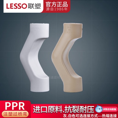 家装联塑PPR202532过热水桥弯