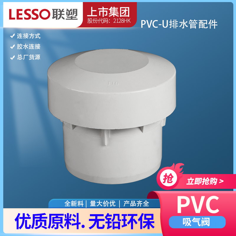 吸气阀防臭联塑PVC厨房下水接头