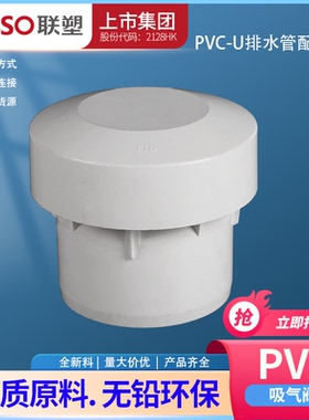 联塑PVC吸气阀 排水管配件接头防臭吸气阀 进气阀75 110 下水管件