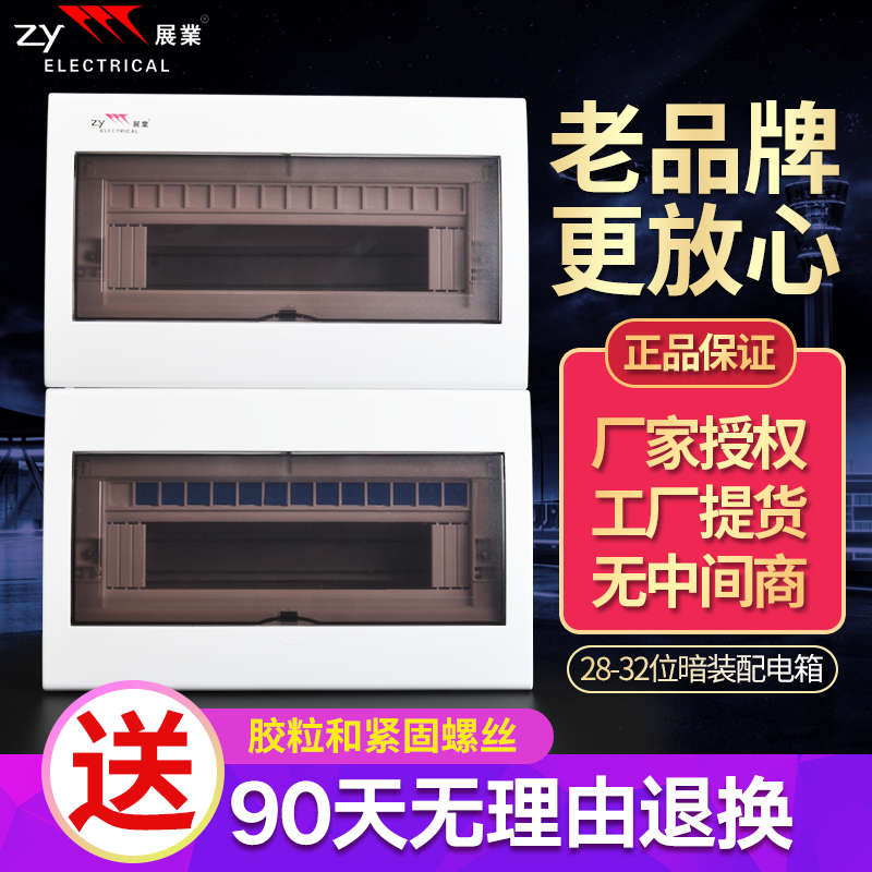 展业铁底31室内32位暗装照明强电空气开关盒30回路配电箱空开箱
