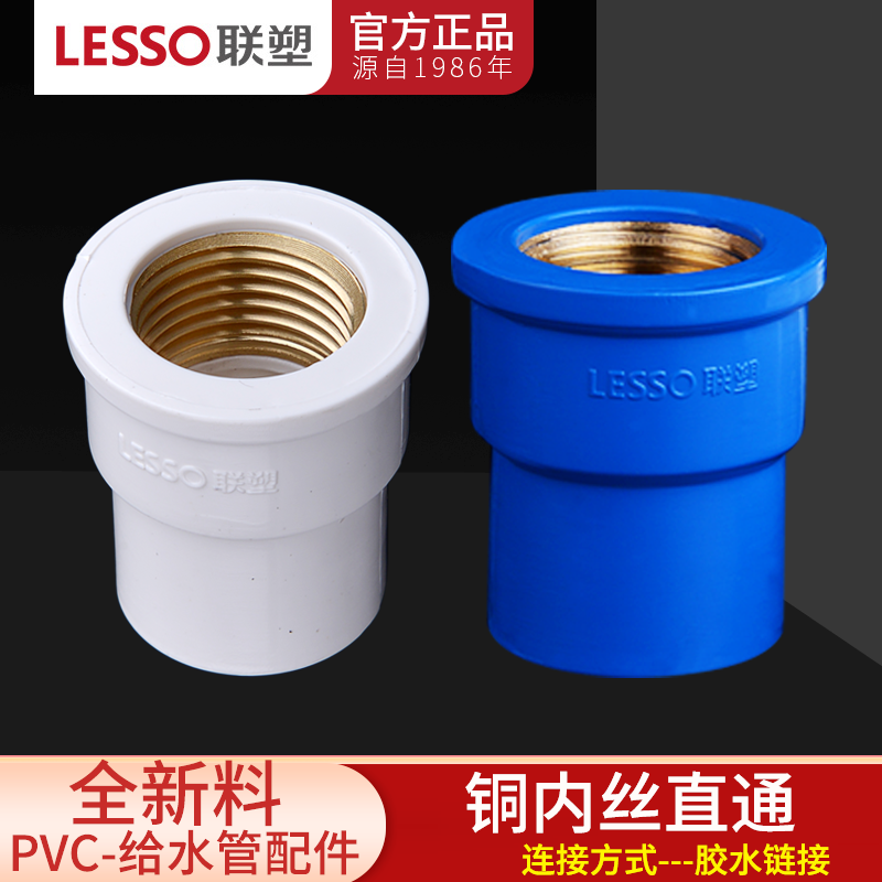 联塑PVC黄铜内丝直接20 25 32 4分6分1寸 内螺纹接头饮用水管配件