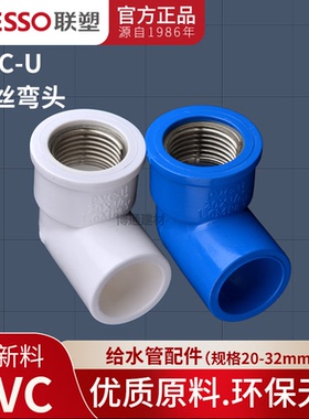 联塑PVC内螺弯头20 25 32 90度内丝弯头内牙弯头 4分 6分 1寸变径