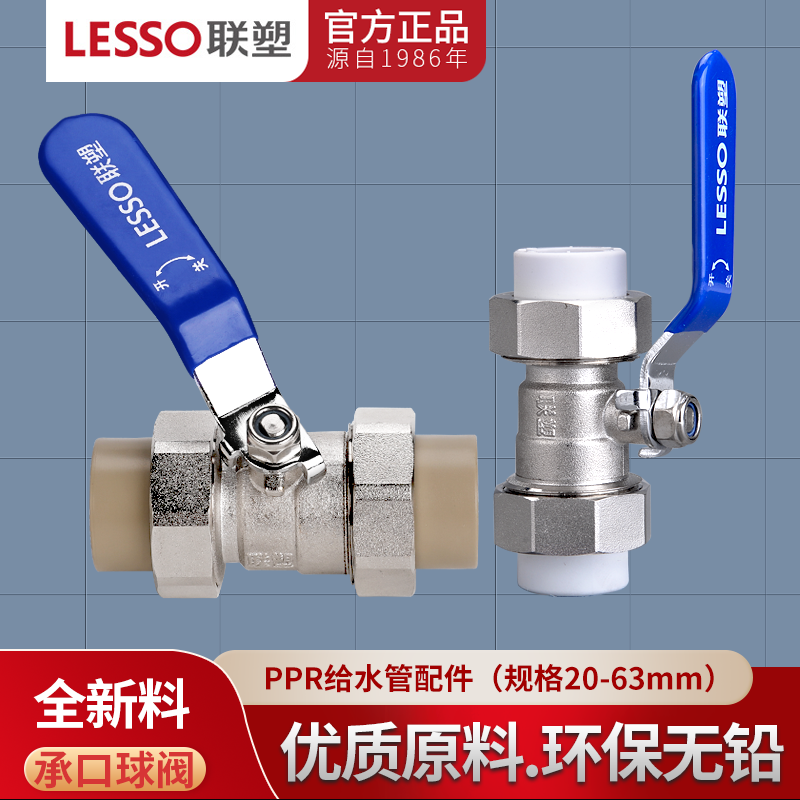 联塑PPR热熔球阀双活接