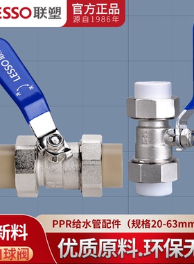 联塑PPR双活接球阀承口球阀20 25 32 40 50 63双热熔开关家装阀门