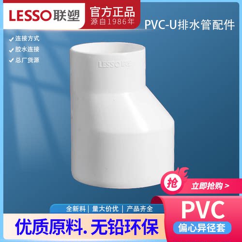 偏心异径套联塑5075110