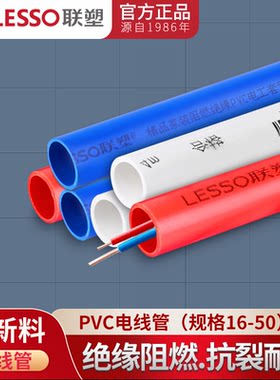 联塑暗装电工阻燃穿线管
