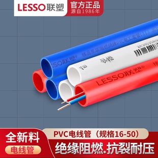 联塑PVC明.暗装 16.20.25.32A.B型穿线管电工阻燃线管3分4分6分1寸