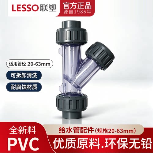 pvc过滤器联塑过滤杂质颗粒20mm