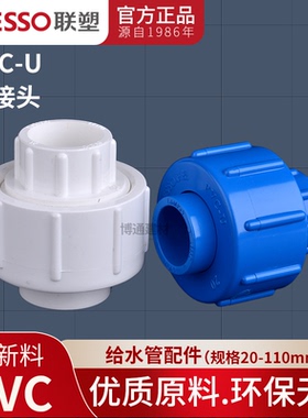 联塑PVC活接头20 25 32 4050给水管配件胶粘供水由令油拧由任尤令