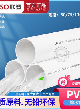 联塑PVC管PVC-U排水管下水管国标加厚管40/50/75/110/160排水管