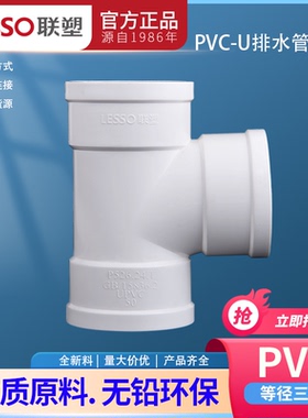联塑PVC排水管顺水三通 40 50 75 110 160等径三通正三通排污管件
