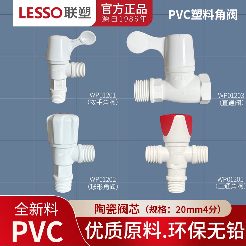 联塑4分PVC塑胶三角阀六角拨手快开马桶通用加厚塑料球形角阀 - 实物图