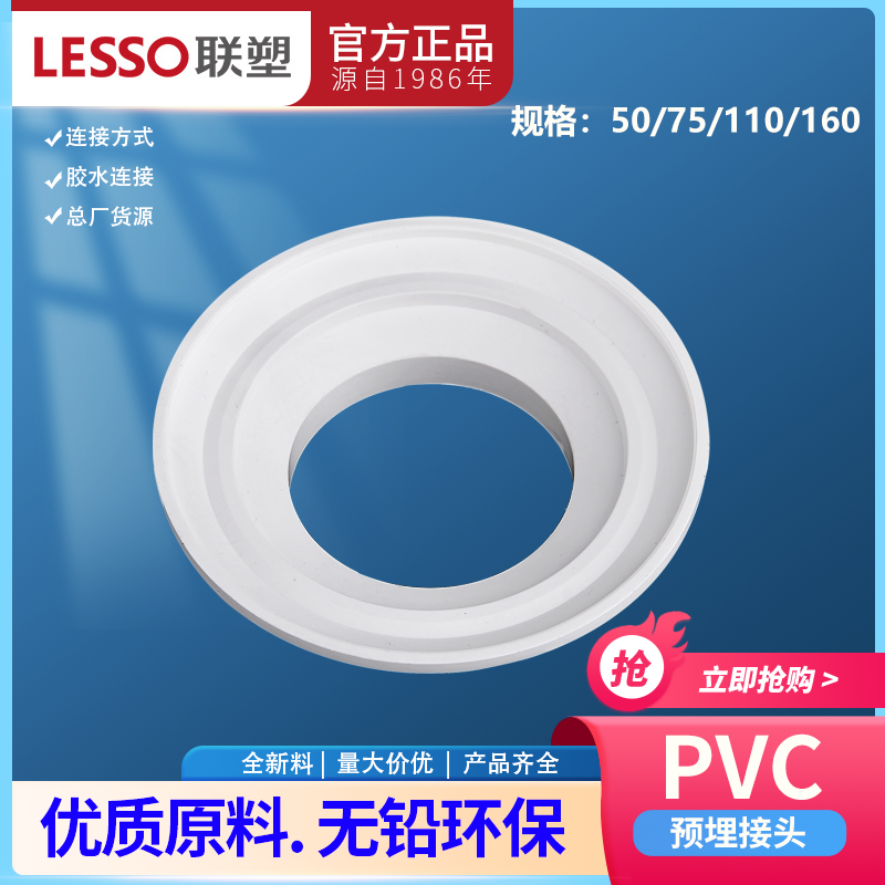 止水环排水管联塑防漏胶圈50mm