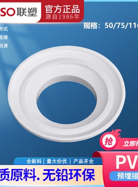 联塑PVC止水环50 75 110 160防漏环排水管配件正品固定式防漏胶圈