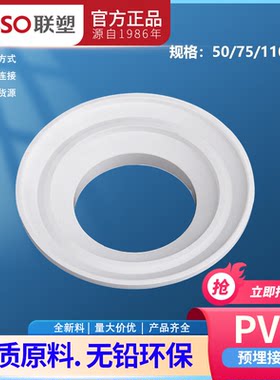 止水环排水管联塑防漏胶圈50mm