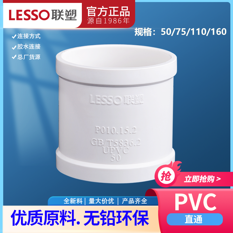 排水管直通联塑5075110160管箍