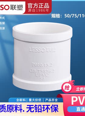 排水管直通联塑5075110160管箍
