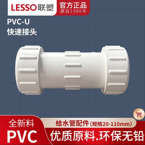 PVC给水管饮水管快速接头