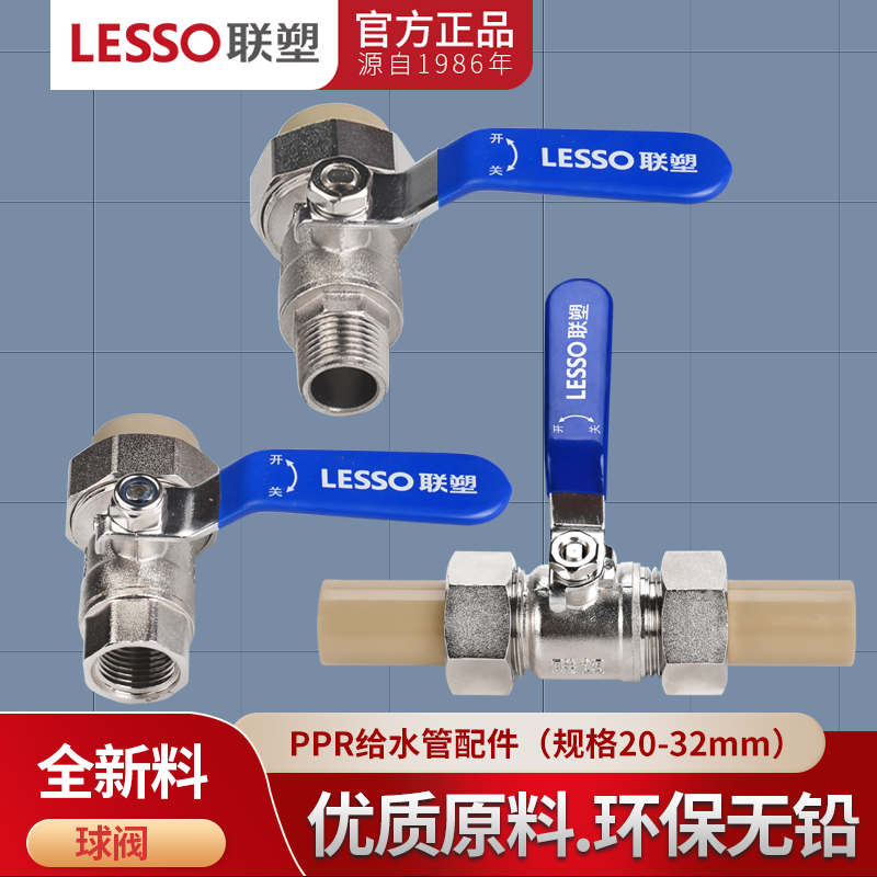 开关灰色球阀活接球阀LESSO/联塑